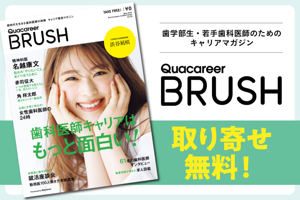 キャリアマガジン「BRUSH」Vol.20を発行しました！