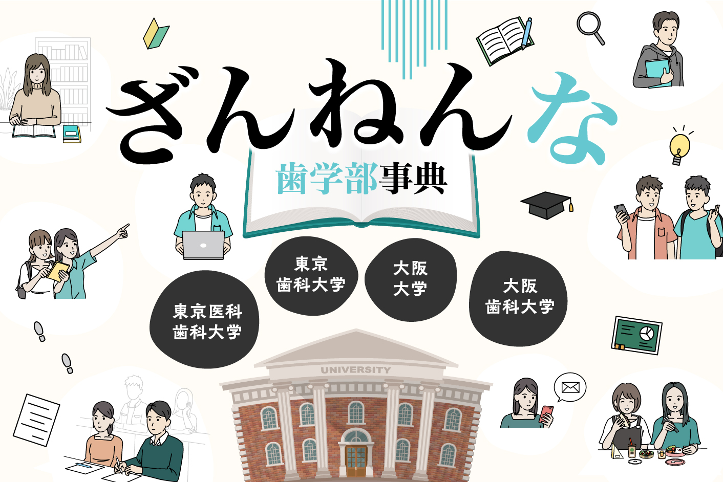 大阪歯科大学はトイレが汚すぎてざんねん？ 【東京医科歯科大学、東京歯科大学、大阪大学、大阪歯科大学編】