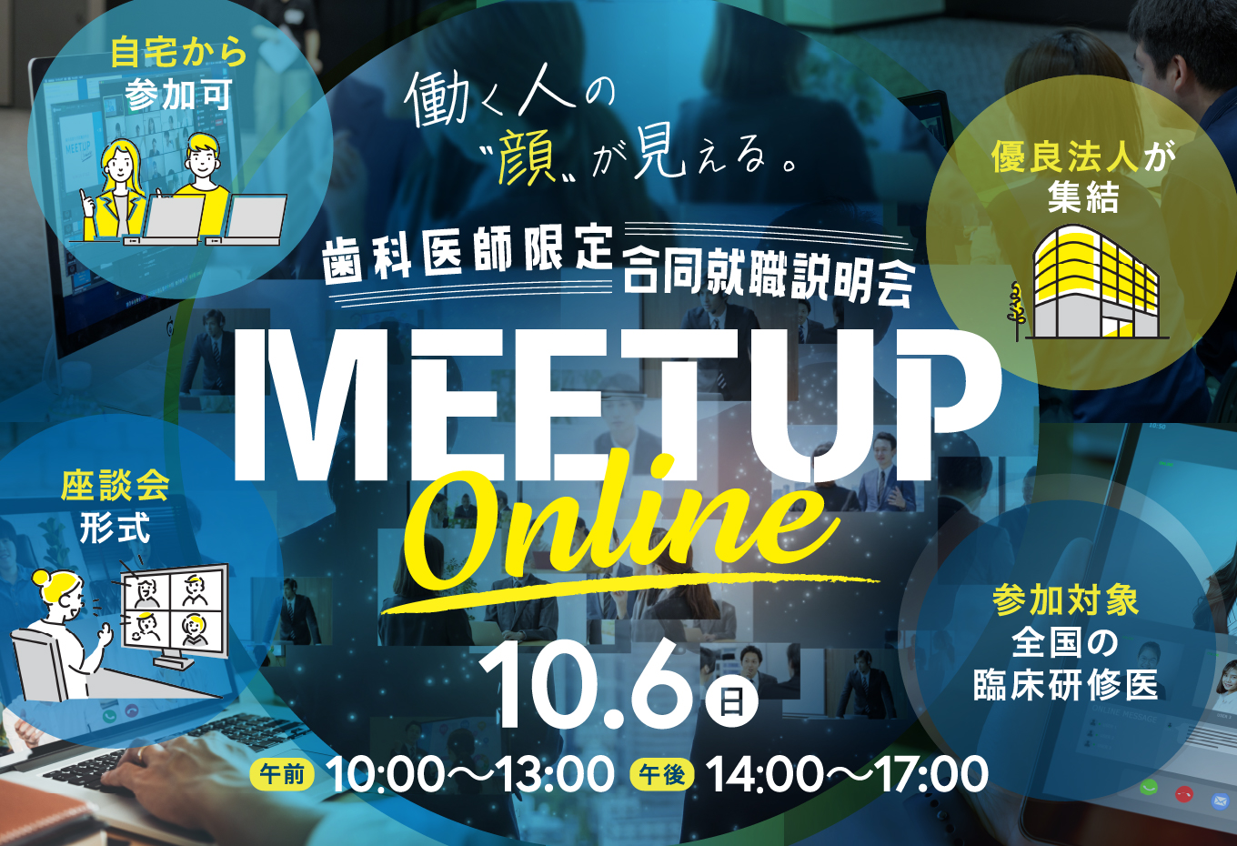 MEETUP Online