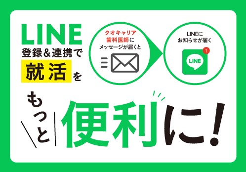 LINEアカウントを開設しました！歯科医師「BRUSH」