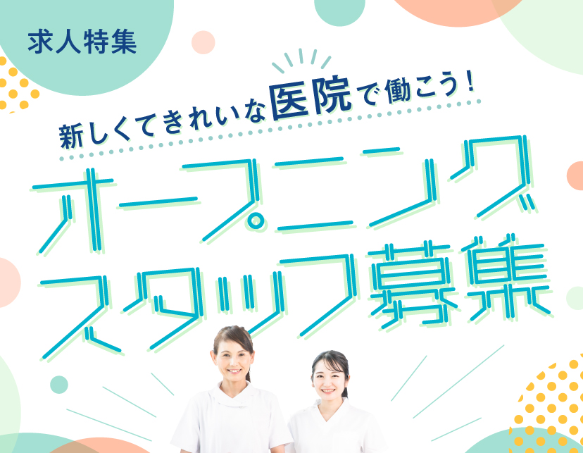 【特集】全面的にバックアップ！「独立・開業支援」求人特集