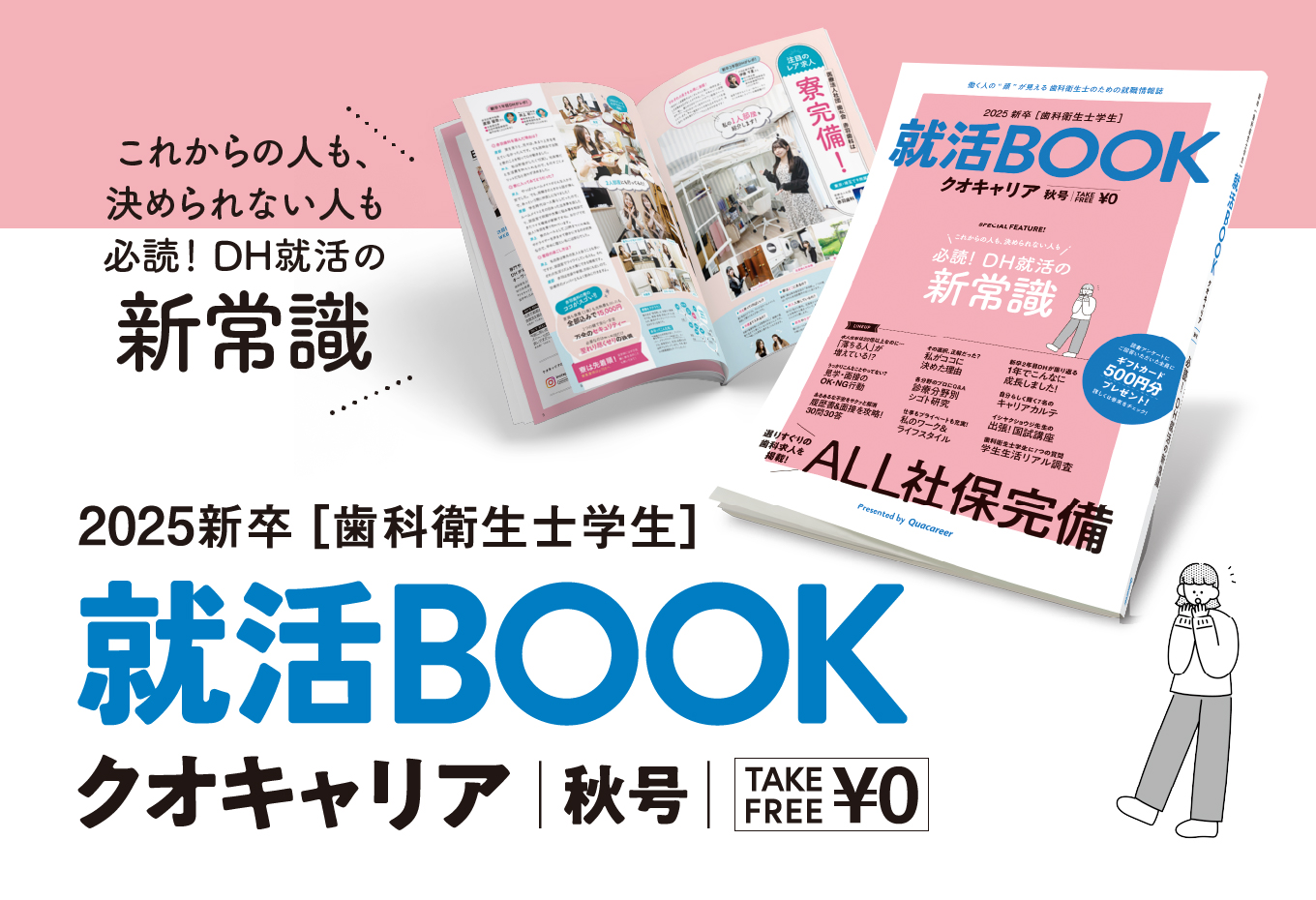 就活BOOK