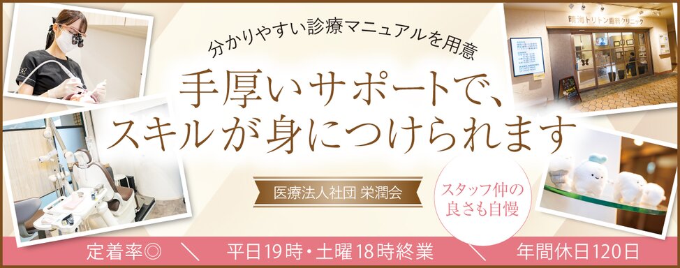 医療法人社団 栄潤会 ①晴海トリトン歯科クリニック/②ロイヤルデンタルクリニック/③LaLaテラス歯科クリニック/④シーフォート歯科クリニック