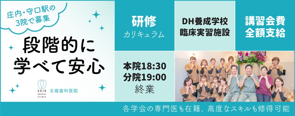 大阪府の(1)五條歯科医院または(2)五條歯科医院 第二診療所または(3)五條歯科医院 イオン守口院