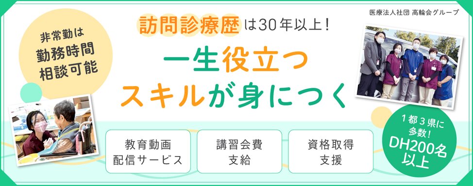 医療法人社団 高輪会 ①高輪歯科医院/②新横浜クルーズ歯科/③わかば歯科医院/④サンフラワー松戸歯科医院