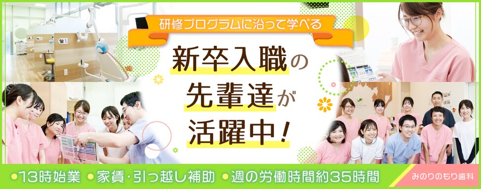 医療法人社団 慈鳳会 みのりのもり歯科