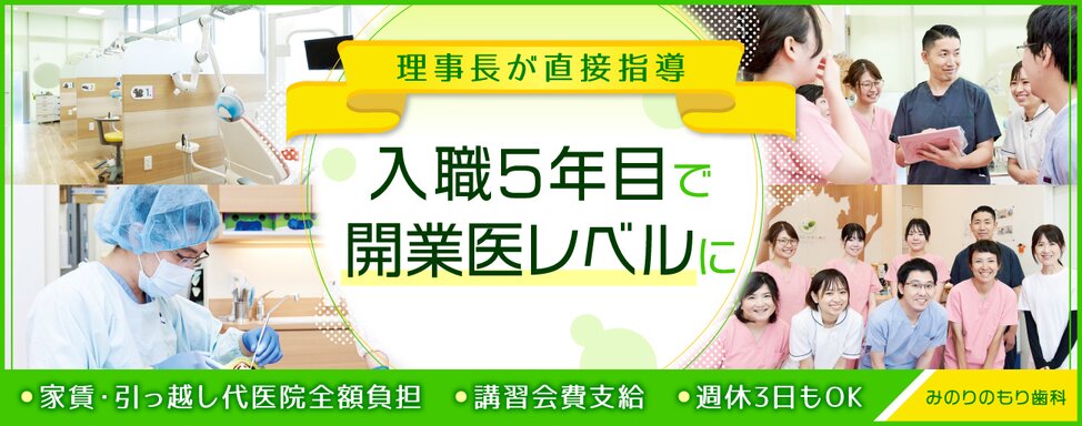 東京都のみのりのもり歯科