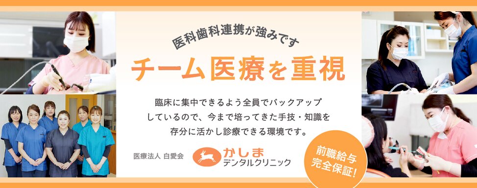 福島県の(1)かしまデンタルクリニックまたは(2)事務局