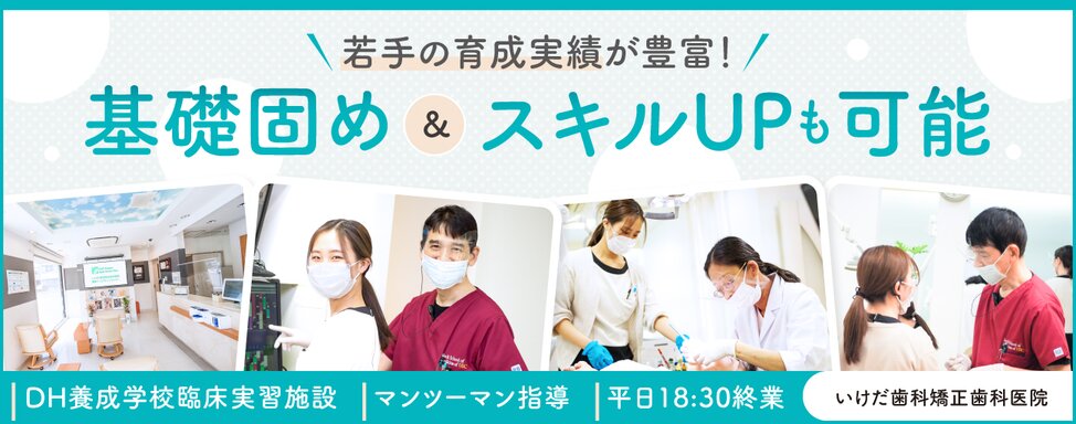 福岡県のいけだ歯科矯正歯科医院