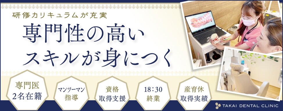 群馬県の高井歯科クリニック