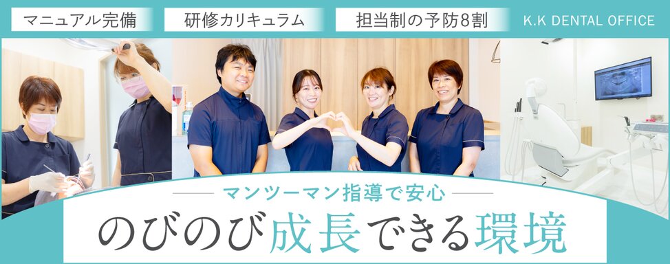 埼玉県のK.K DENTAL OFFICE