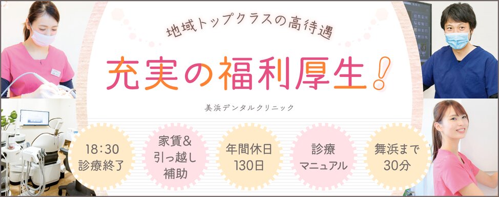 医療法人社団 宝歯会 美浜デンタルクリニック