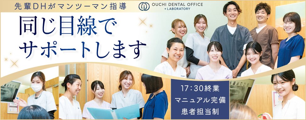 OUCHI DENTAL OFFICE＋LABORATORY