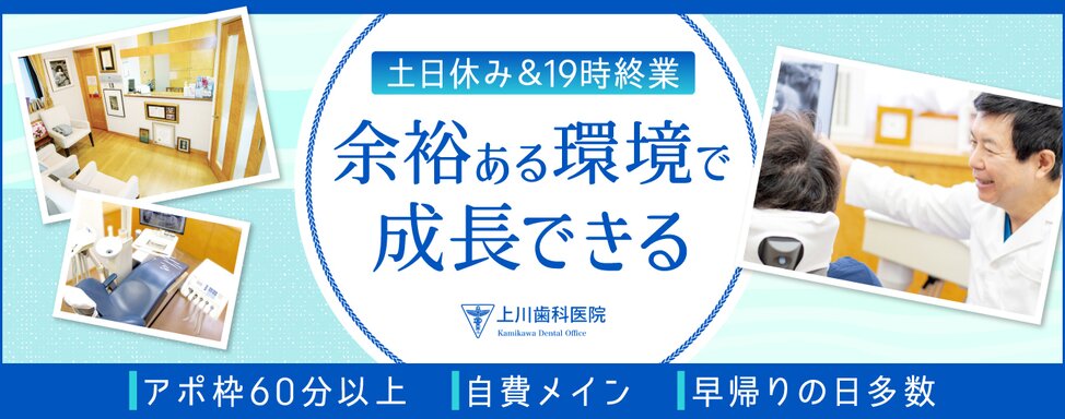 医療法人社団 上川歯科医院 上川歯科医院