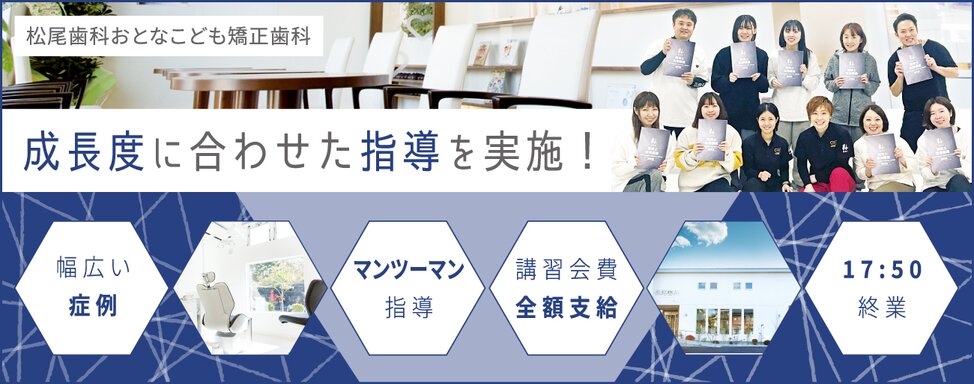 青森県の松尾歯科おとなこども矯正歯科