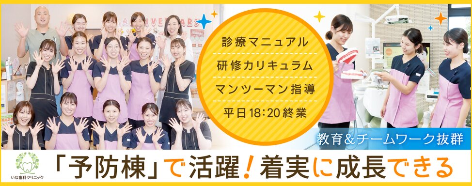 愛知県のいな歯科クリニック