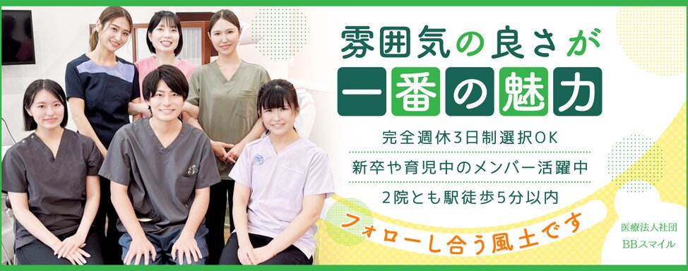 医療法人社団 BBスマイル ①南大沢駅前TaCファミリー歯科/②和光市駅TaCファミリー歯科