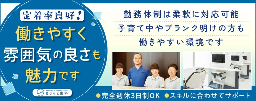 神奈川県のまつもと歯科