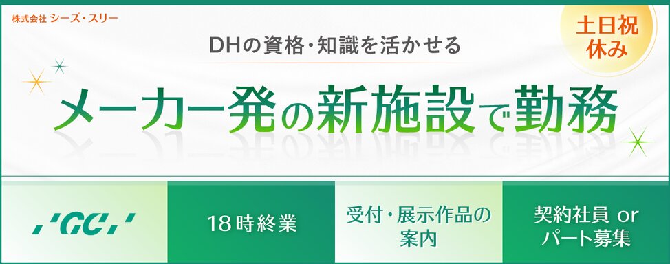 株式会社シーズ・スリー