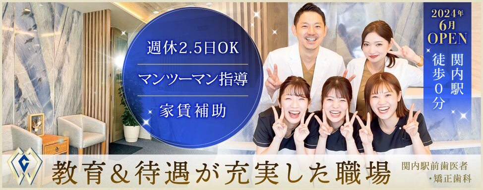 神奈川県の関内駅前歯医者・矯正歯科