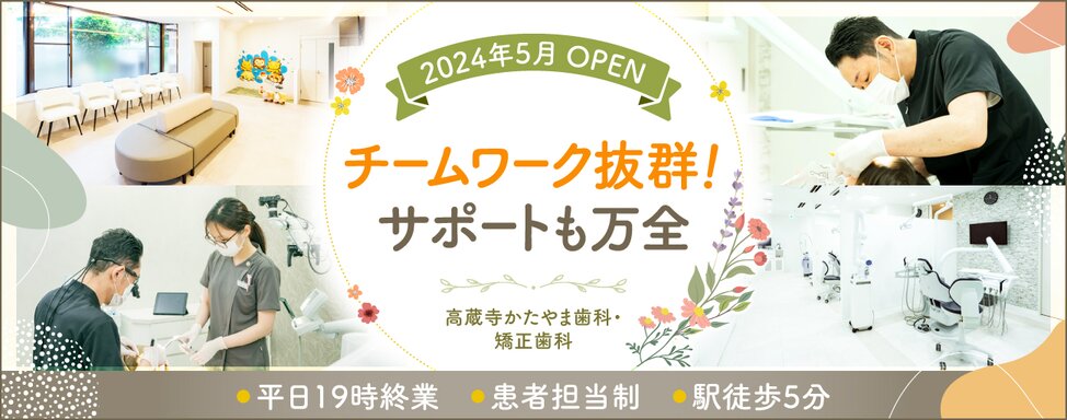 愛知県の高蔵寺かたやま歯科・矯正歯科