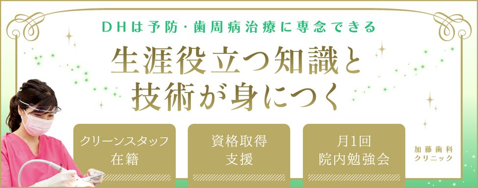 医療法人社団 誠歯会 加藤歯科クリニック