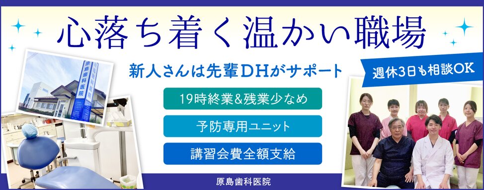 埼玉県の原島歯科医院