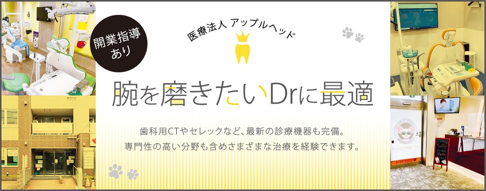 埼玉県の(1)チワワ歯科クリニックまたは(2)大黒様デンタルクリニック