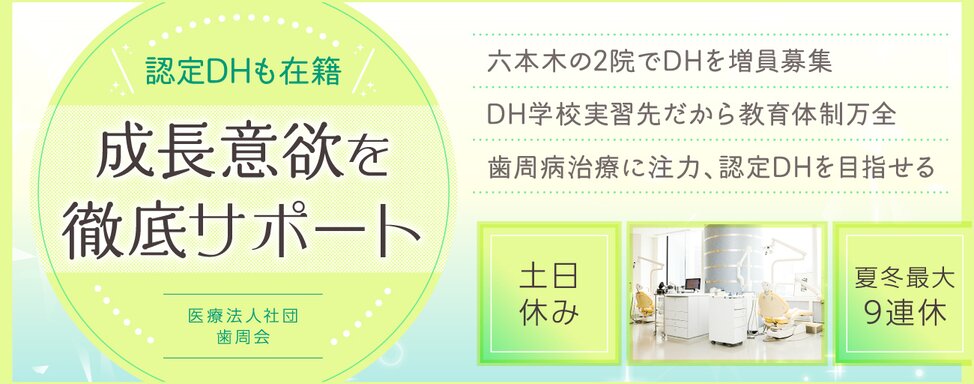 東京都の(1)六本木ヒルズ西堀歯科または(2)豊田歯科