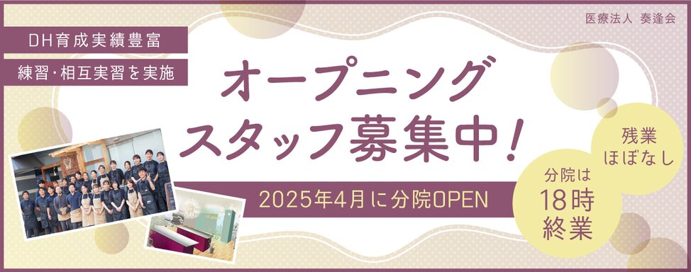 医療法人 奏逢会 ①西神そうあい歯科/②そうあいデンタルクリニック