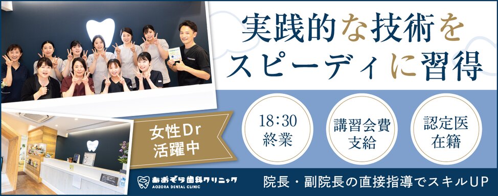 神奈川県のあおぞら歯科クリニック