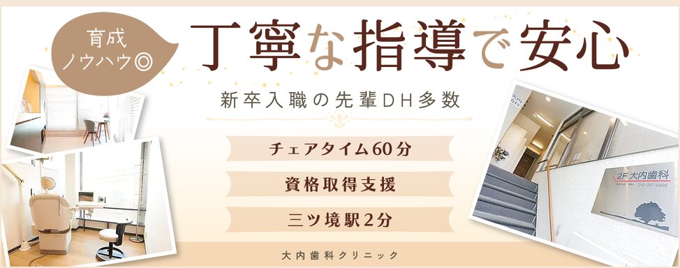 神奈川県の大内歯科クリニック