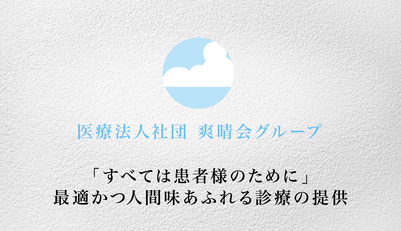 医療法人社団 爽晴会  あおぞら歯科グループの画像